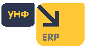Перенос данных из конфигурации 1С:Управление нашей фирмой в 1С:ERP Управление предприятием 2