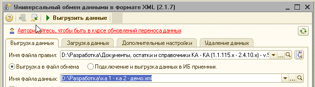 Порядок выполнения переноса между конфигурациями программ 1С. Шаг 5