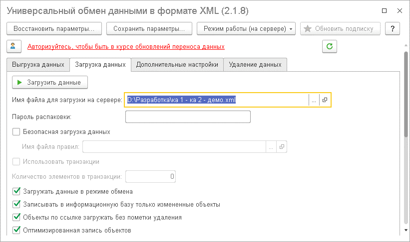 Порядок выполнения переноса между конфигурациями программ 1С. Шаг 6