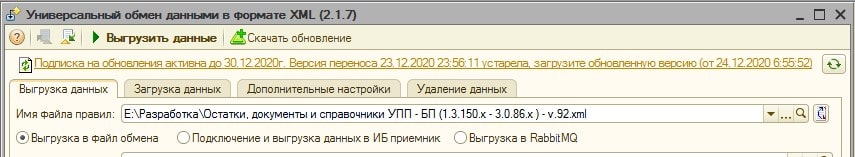 Устранение неисправностей в ходе эксплуатации переноса между конфигурациями программ 1С. Шаг 2