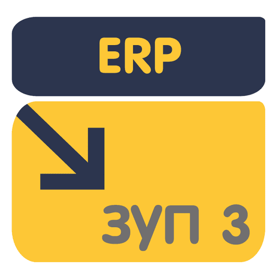 Перенос кадровых и расчетных данных из ERP 2 (ЕРП 2) в ЗУП 3